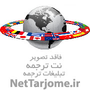 دفتر ترجمه و تایپ دفتر ترجمه رسمی دیلماج ترنس 948 تهران