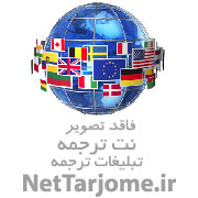 تایپ/پرینت/ترجمه