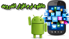دانلود برنامه اندرویدی مترجم ها